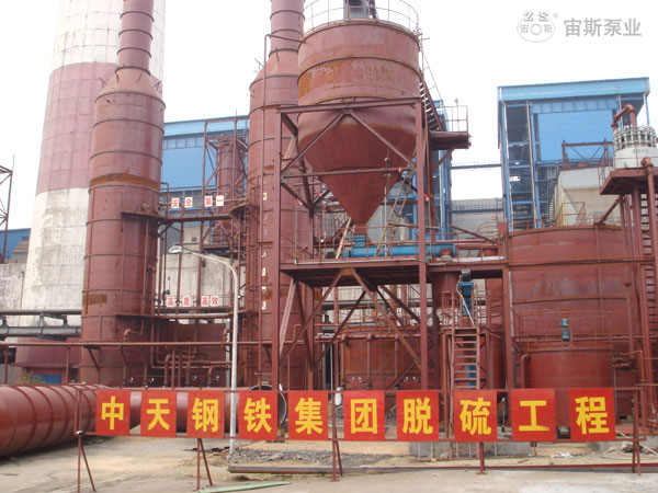 宙斯泵在中天钢铁集团脱硫工程中的应用